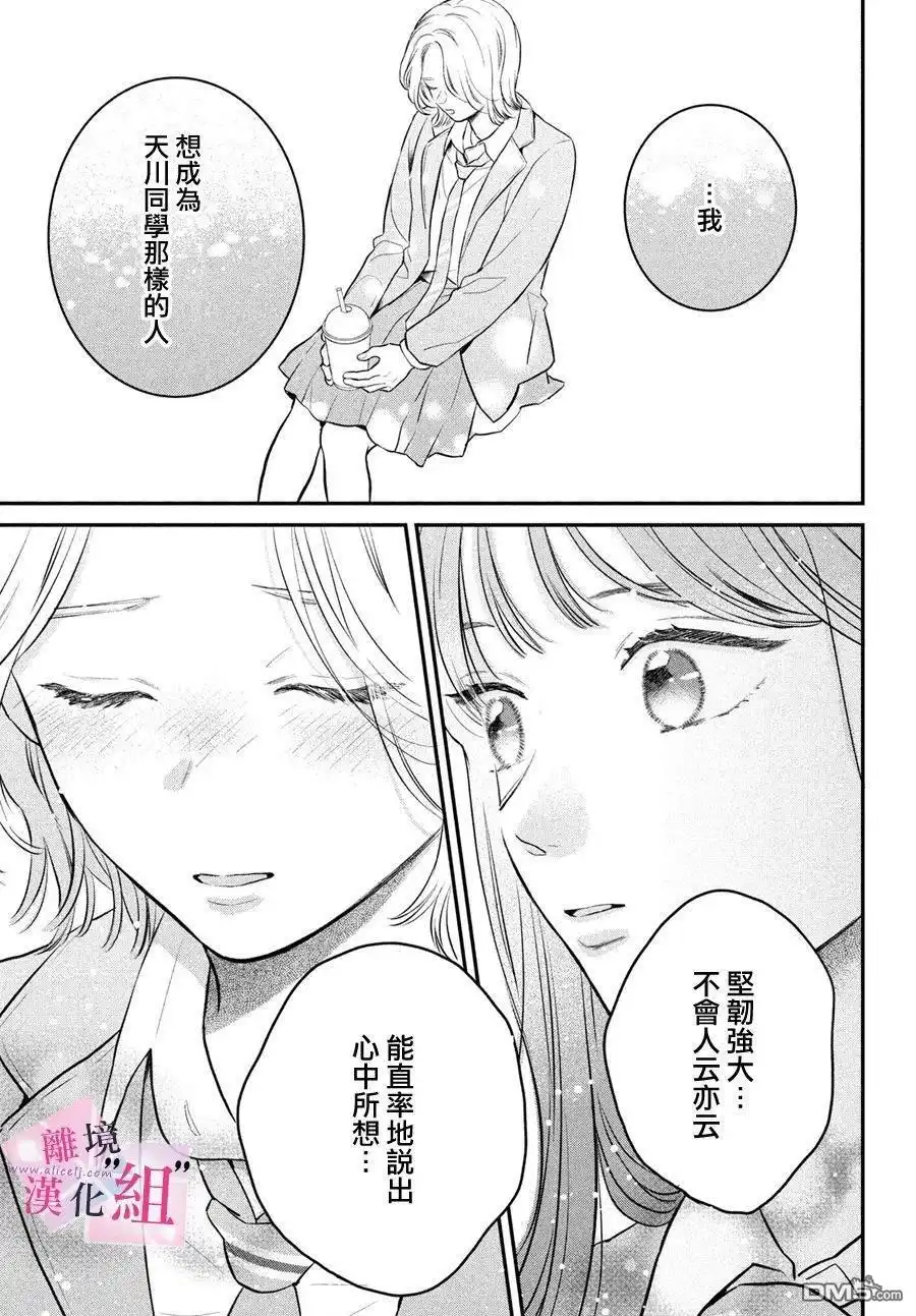 《退一步说、这是爱》第24话 第35页