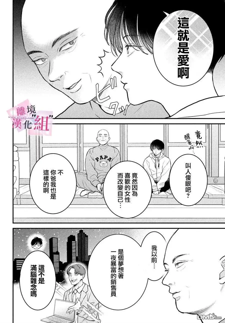 《退一步说、这是爱》第24话 第4页