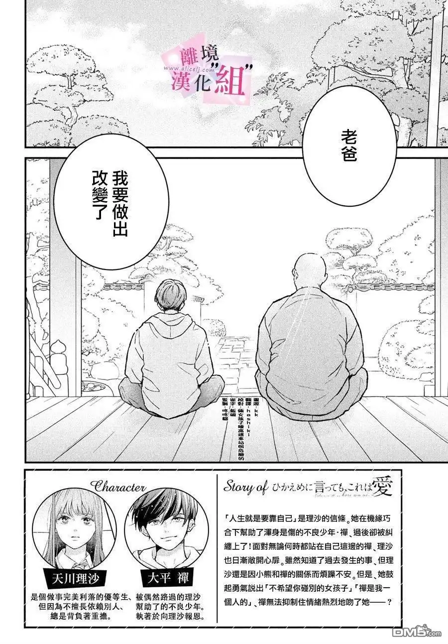 《退一步说、这是爱》第24话 第2页