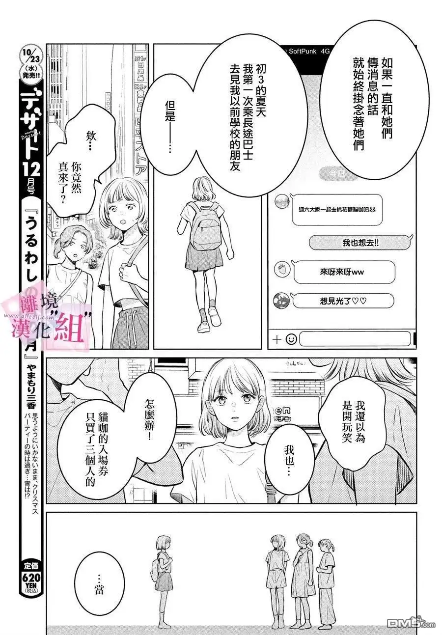 《退一步说、这是爱》第24话 第29页