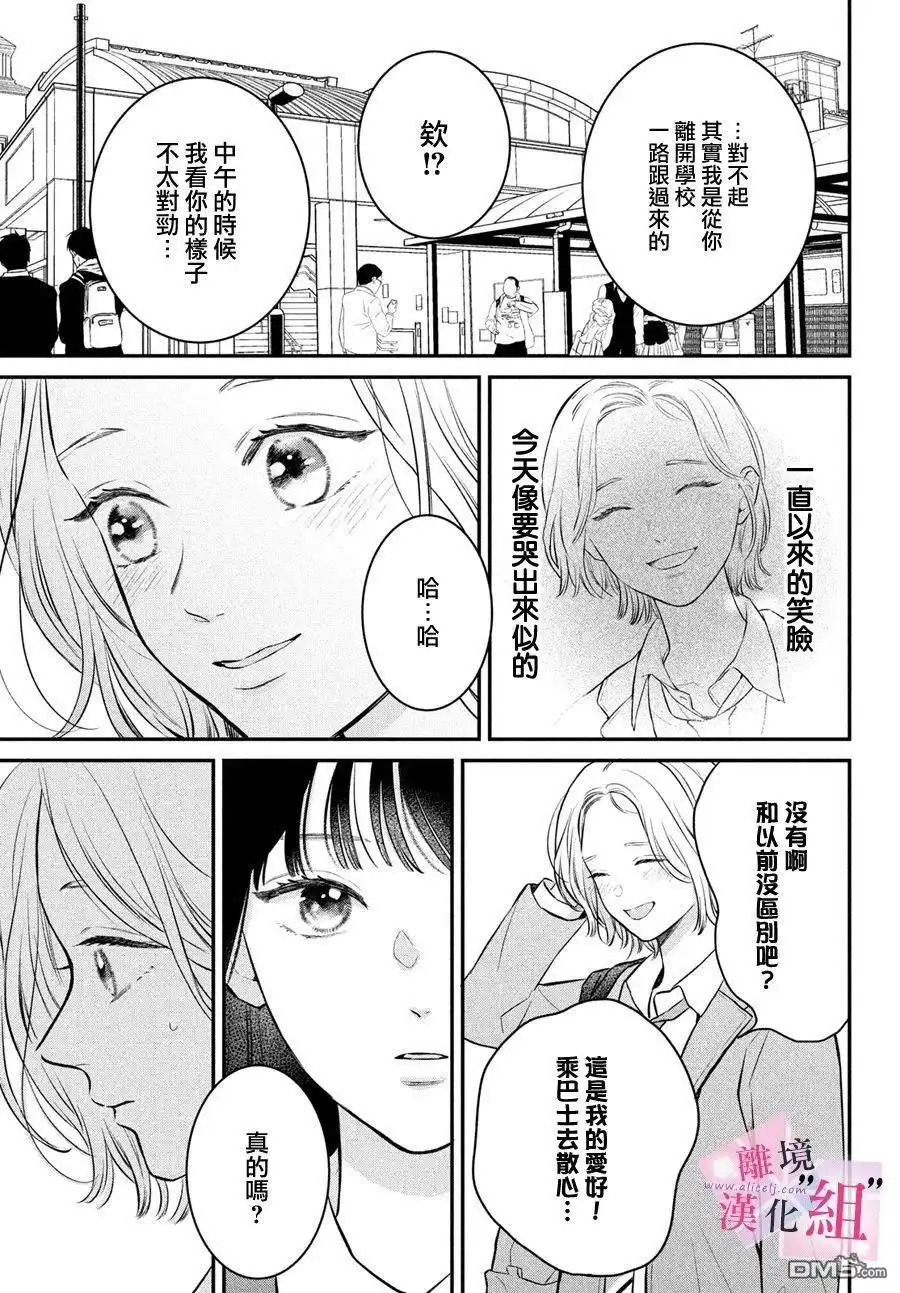 《退一步说、这是爱》第24话 第21页