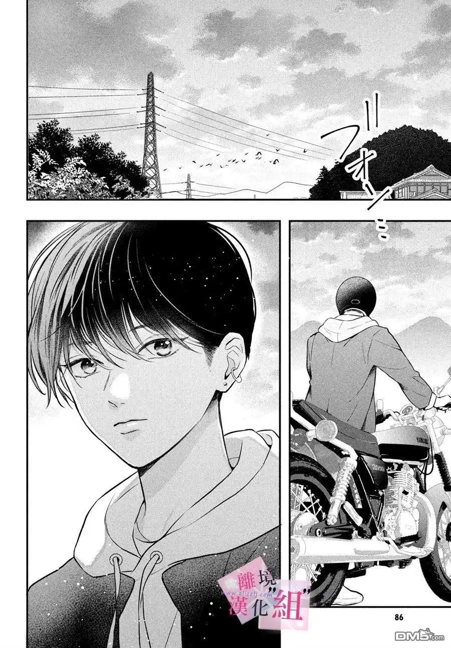 《退一步说、这是爱》第24话 第42页