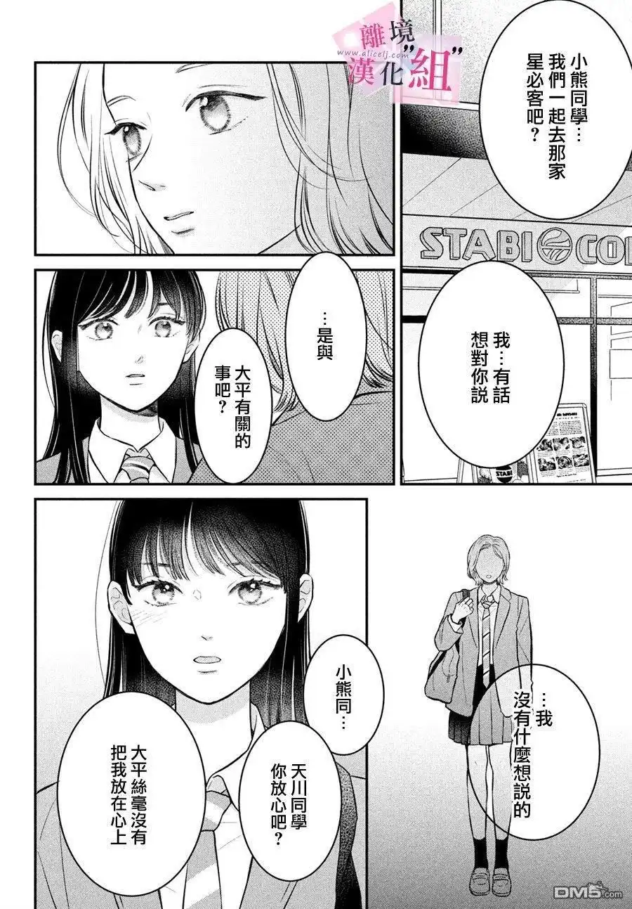 《退一步说、这是爱》第24话 第22页