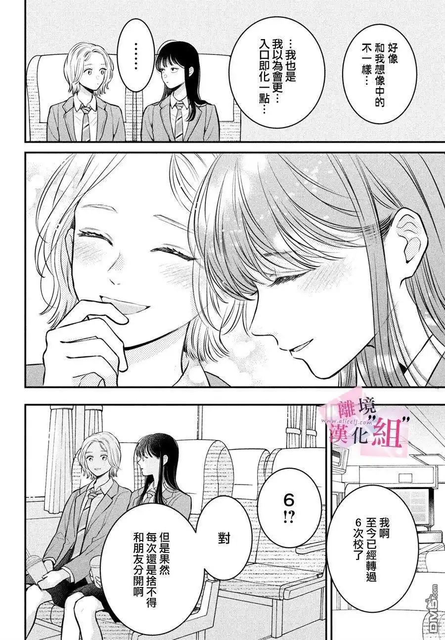 《退一步说、这是爱》第24话 第28页