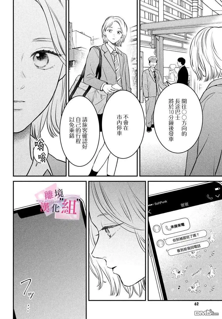 《退一步说、这是爱》第24话 第18页
