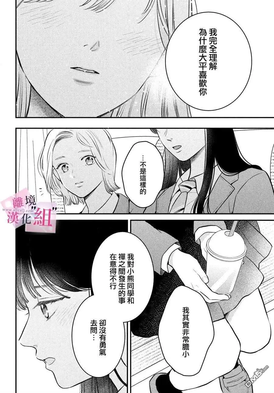 《退一步说、这是爱》第24话 第36页