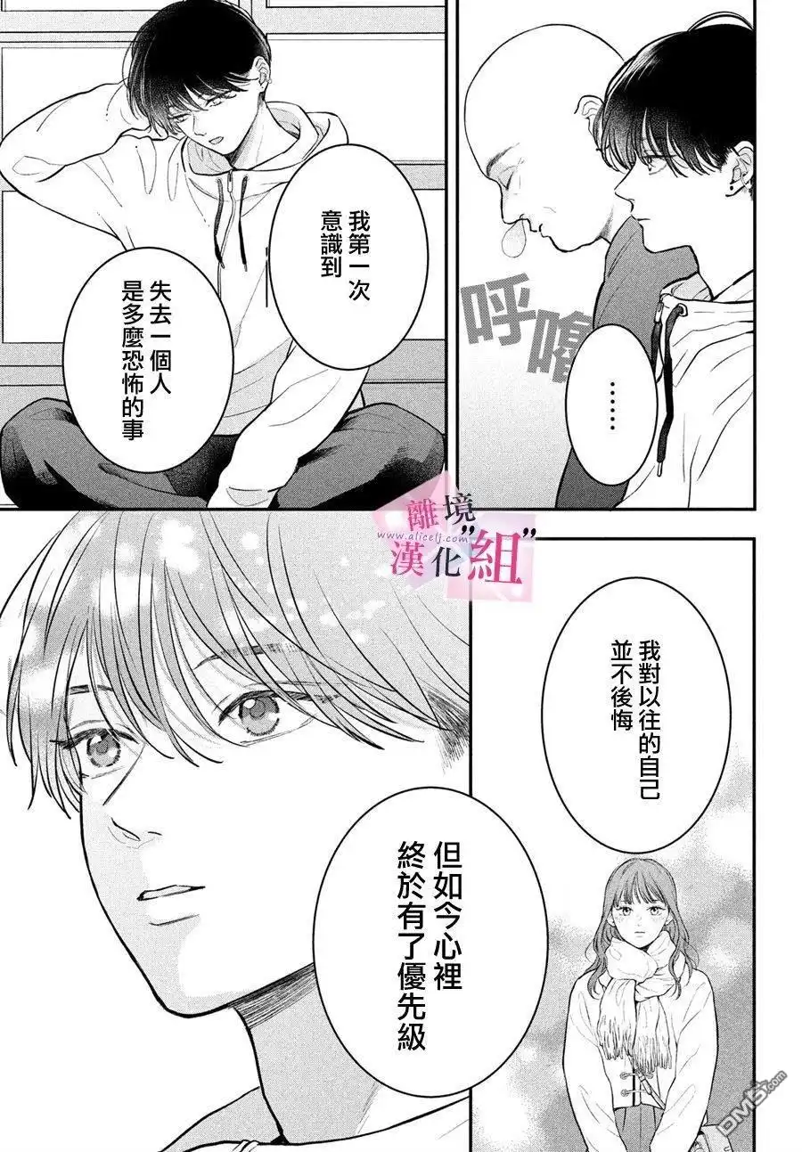 《退一步说、这是爱》第24话 第3页