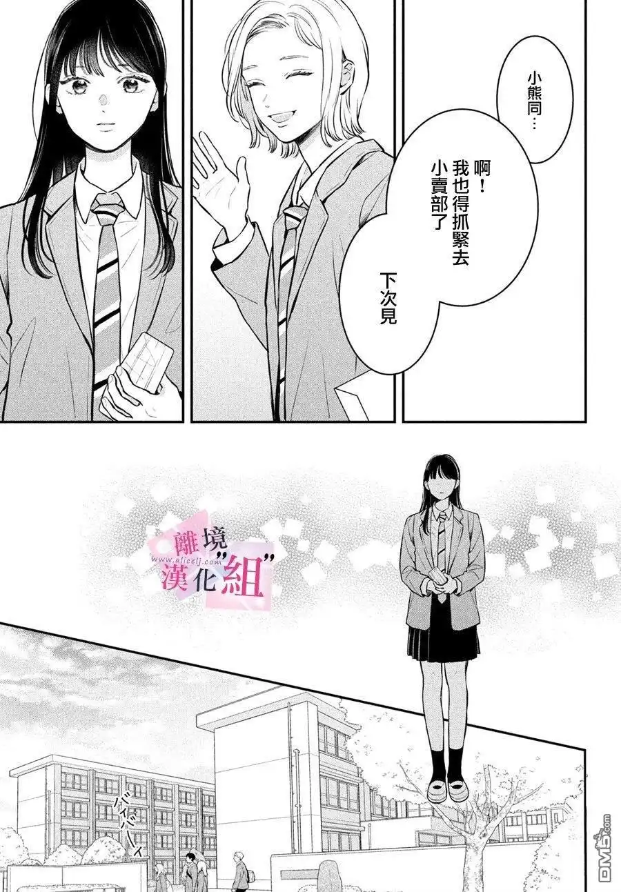《退一步说、这是爱》第24话 第15页