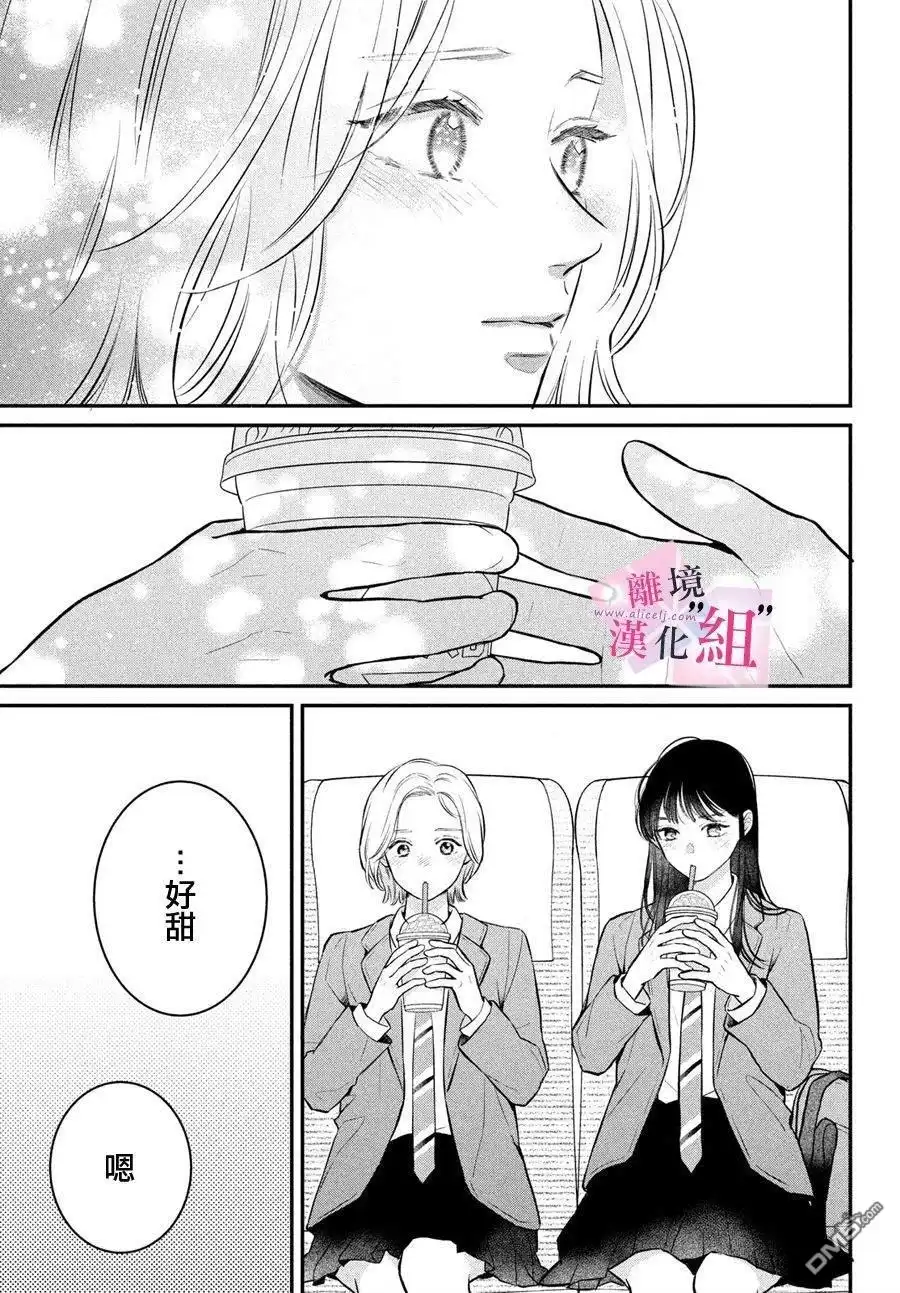 《退一步说、这是爱》第24话 第27页