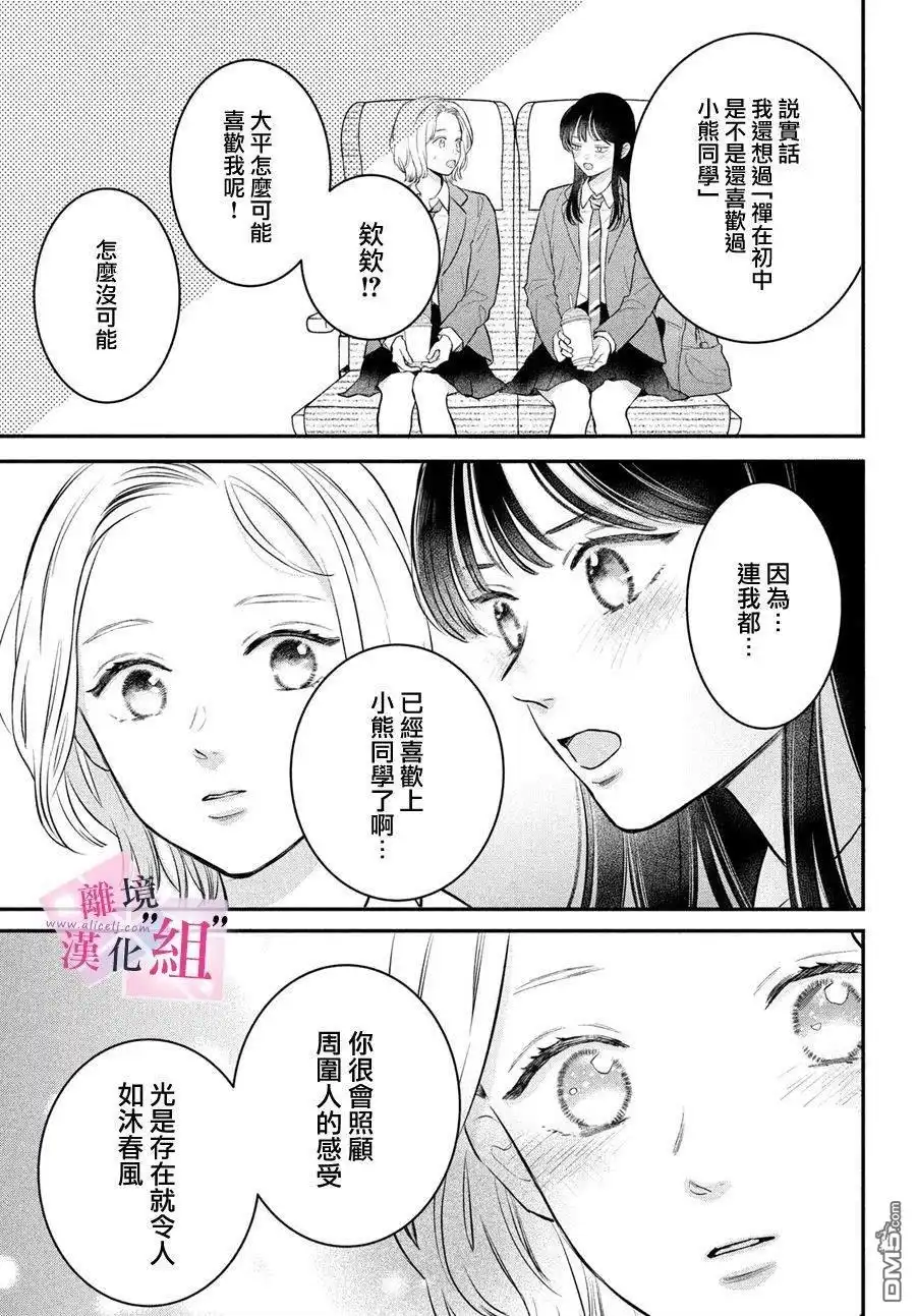 《退一步说、这是爱》第24话 第37页