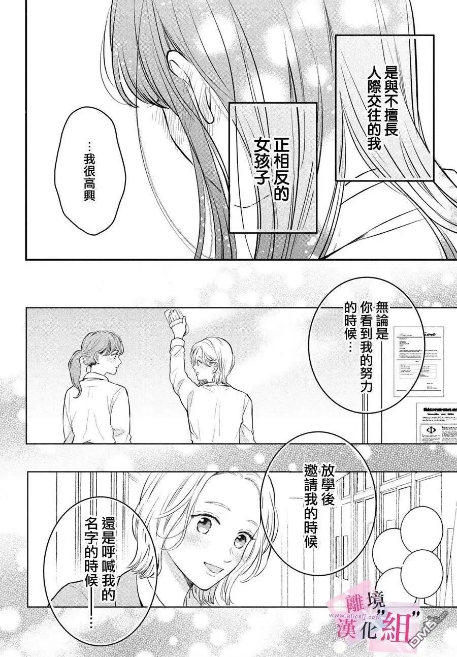 《退一步说、这是爱》第24话 第38页
