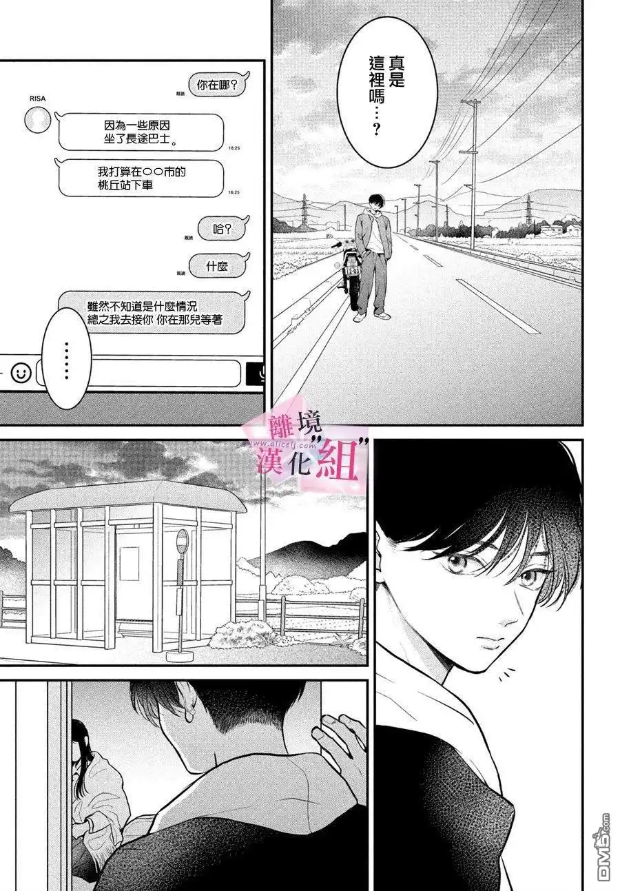 《退一步说、这是爱》第24话 第43页