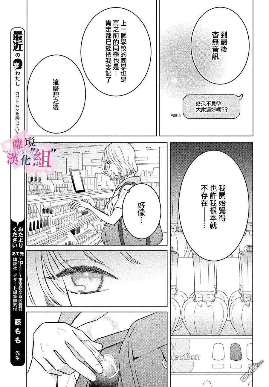 《退一步说、这是爱》第24话 第31页
