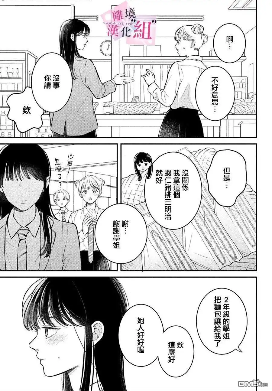 《退一步说、这是爱》第24话 第7页