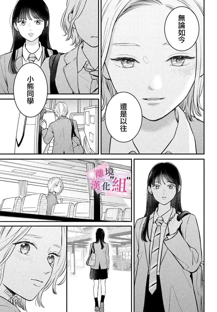 《退一步说、这是爱》第24话 第23页