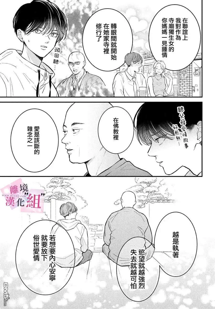 《退一步说、这是爱》第24话 第5页