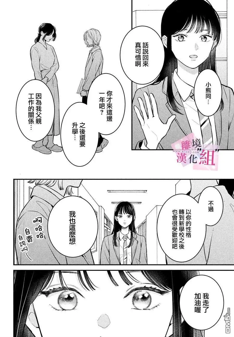 《退一步说、这是爱》第24话 第10页