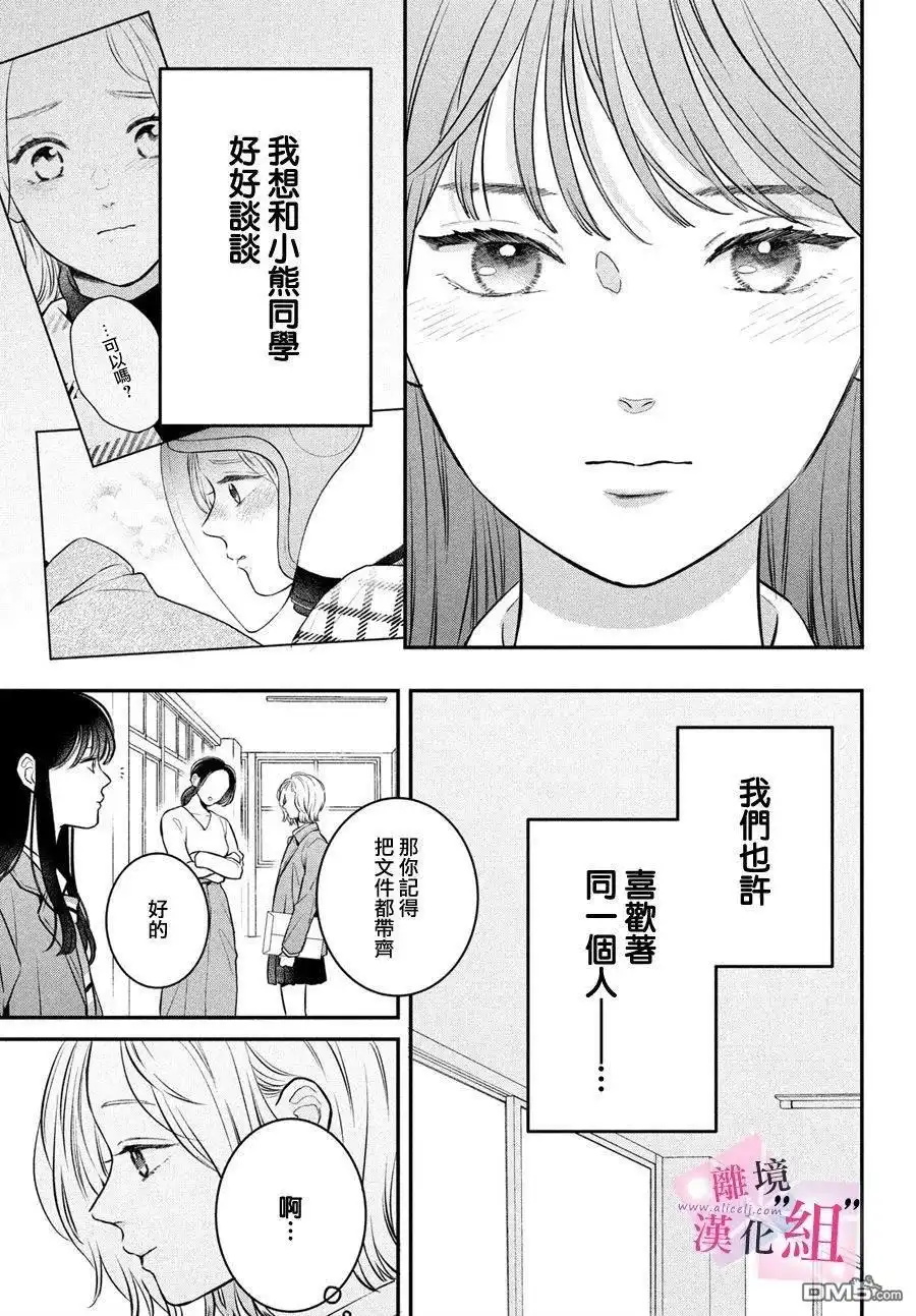 《退一步说、这是爱》第24话 第9页