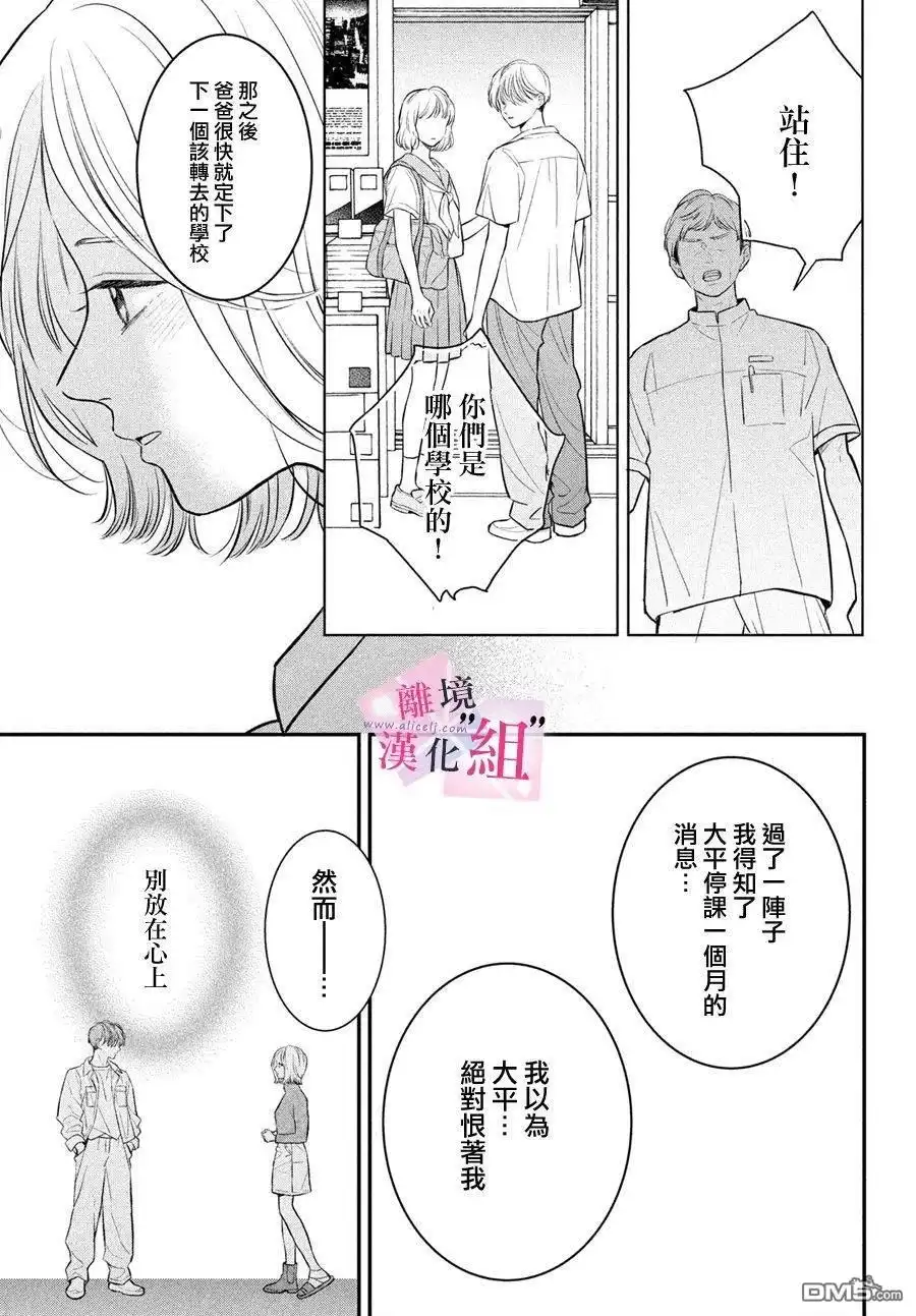 《退一步说、这是爱》第24话 第33页
