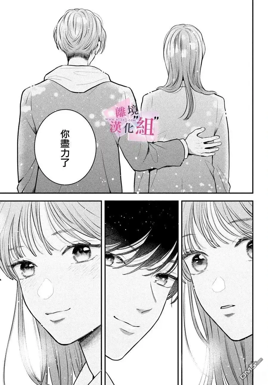 《退一步说、这是爱》第25话 第19页