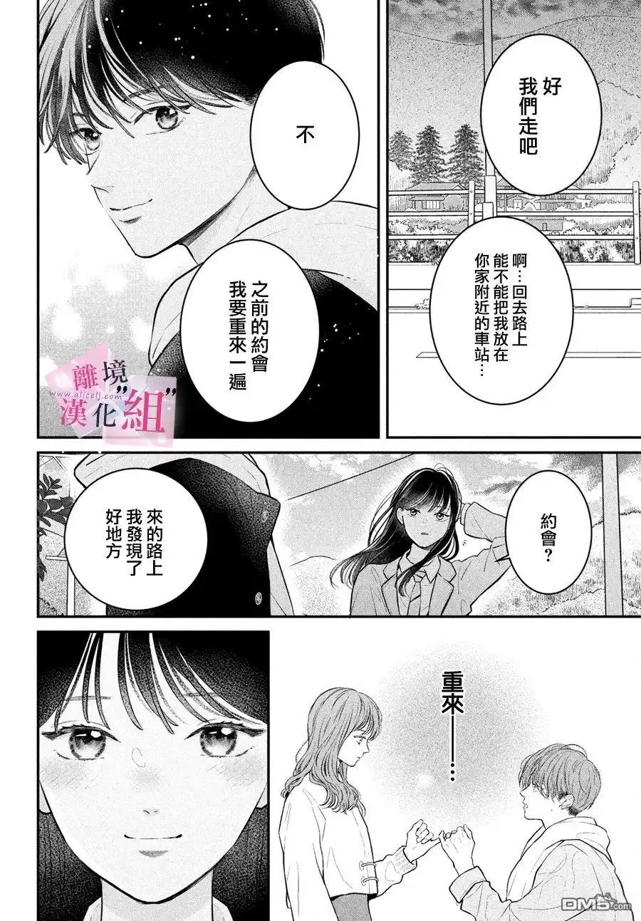 《退一步说、这是爱》第25话 第20页