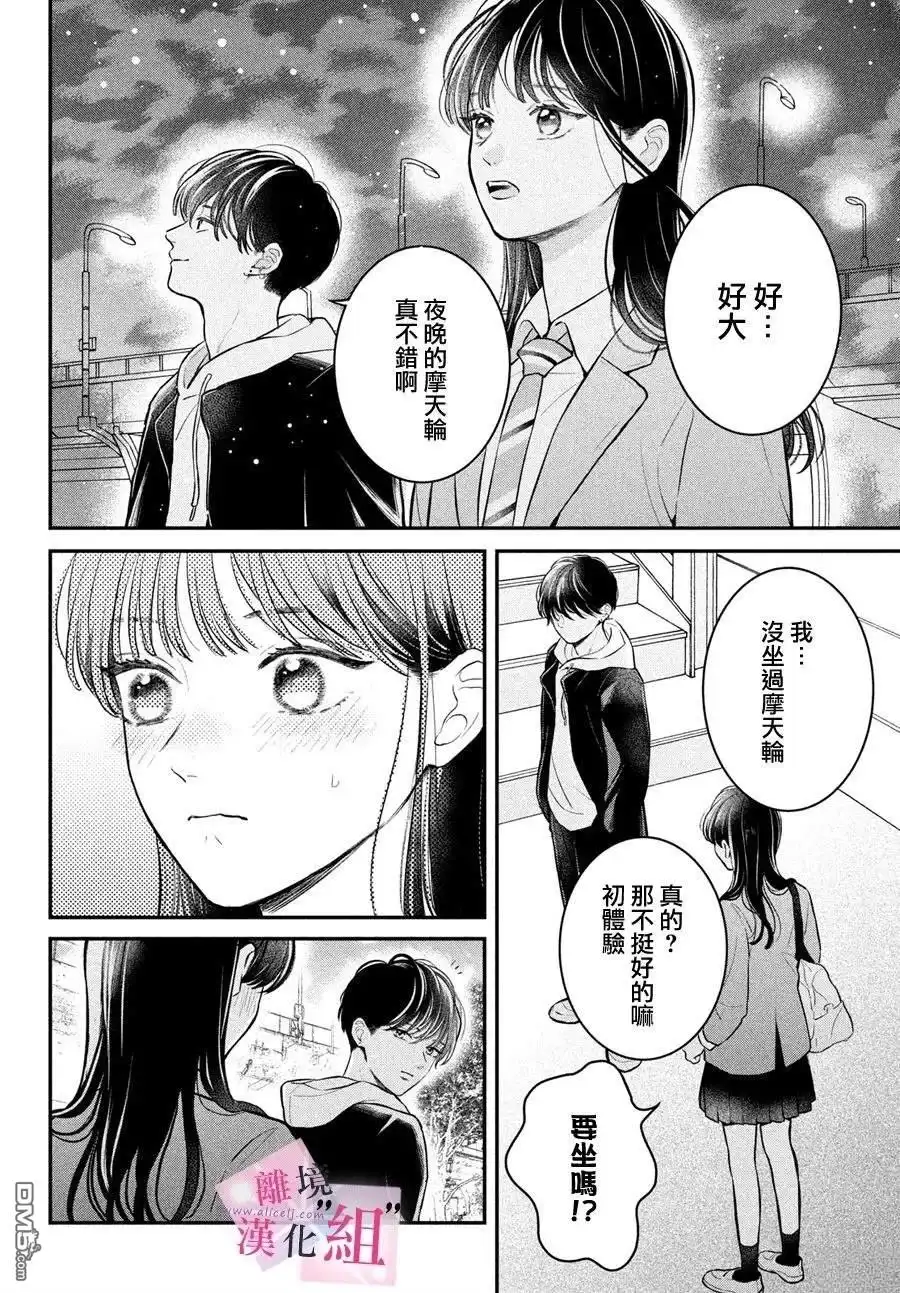 《退一步说、这是爱》第25话 第22页