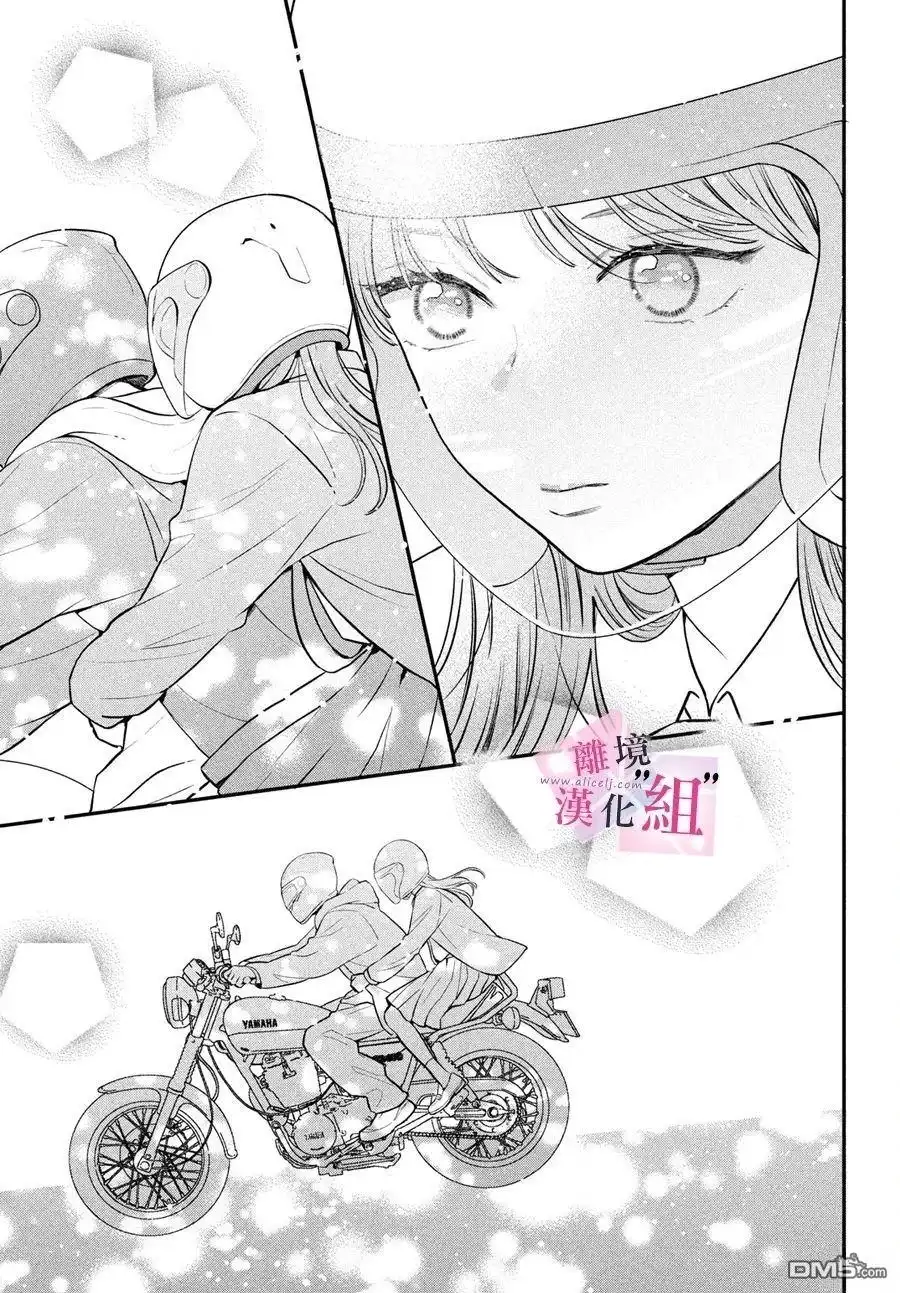 《退一步说、这是爱》第25话 第13页