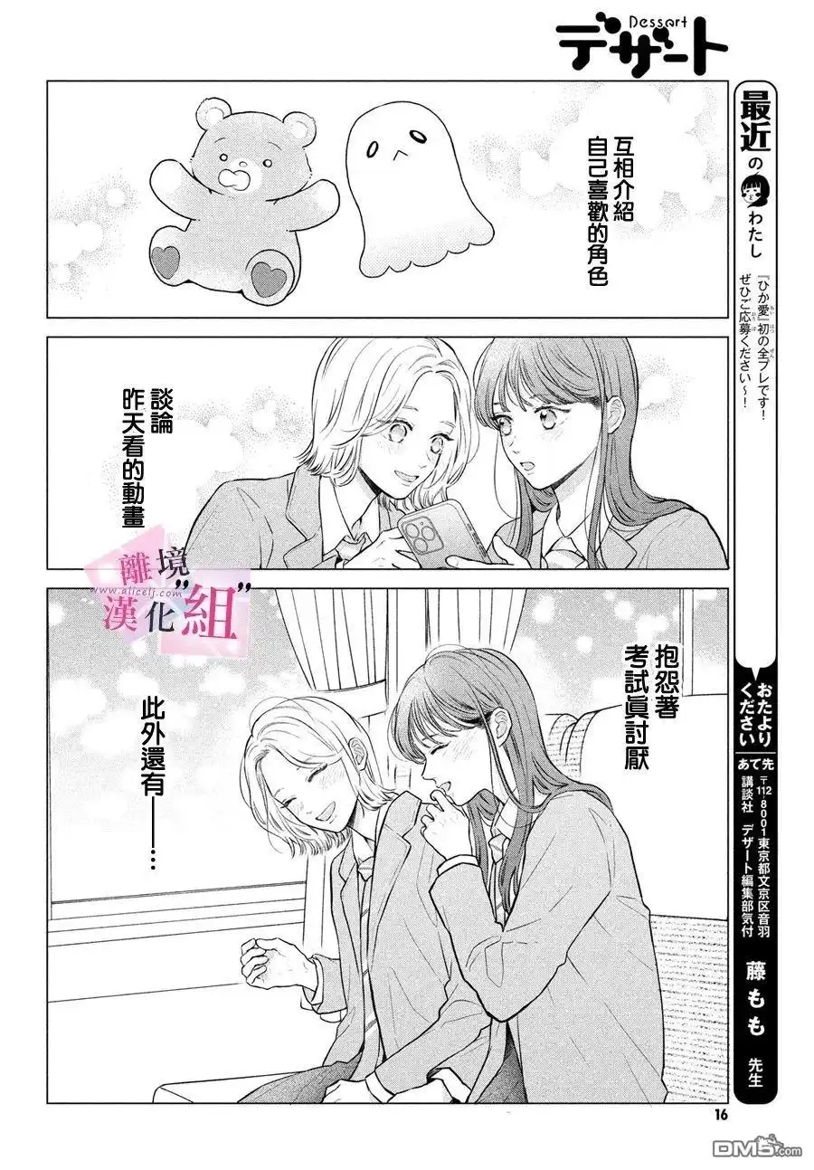 《退一步说、这是爱》第25话 第5页