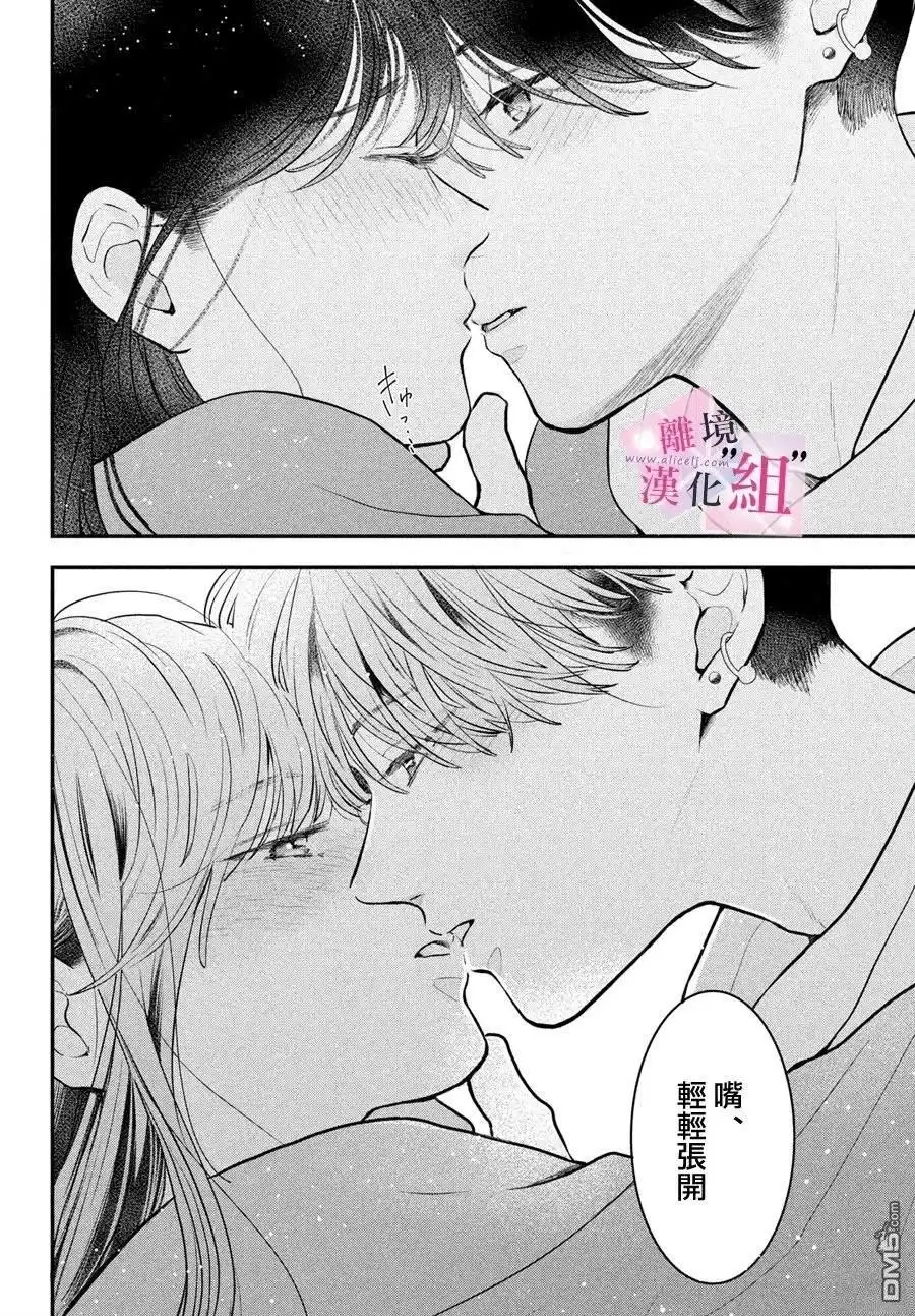 《退一步说、这是爱》第25话 第32页