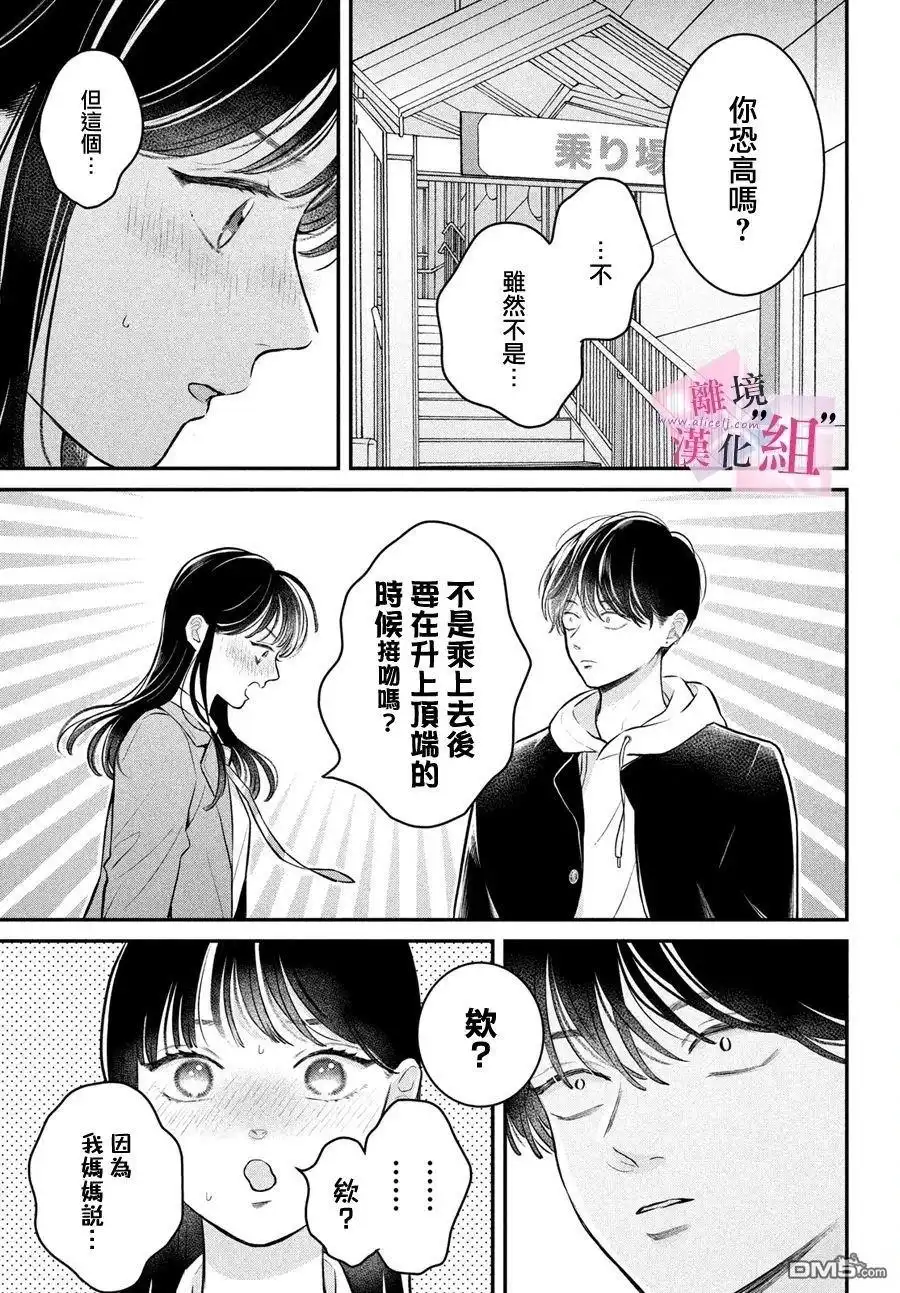 《退一步说、这是爱》第25话 第23页