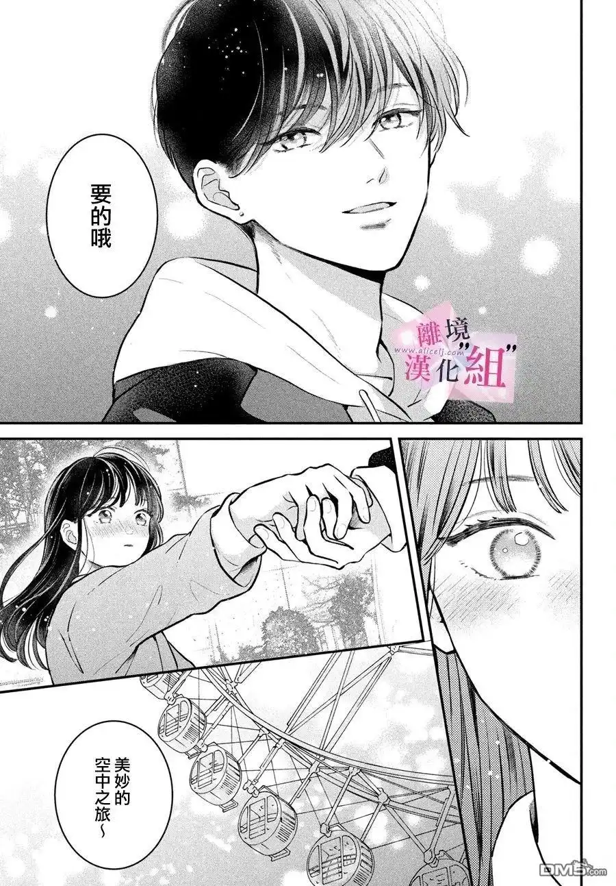 《退一步说、这是爱》第25话 第25页