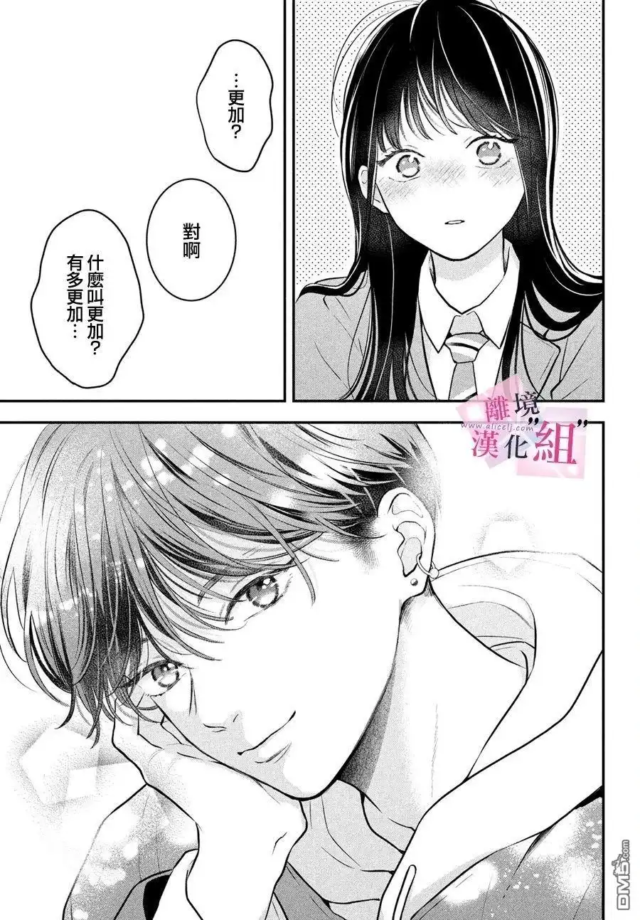 《退一步说、这是爱》第25话 第37页