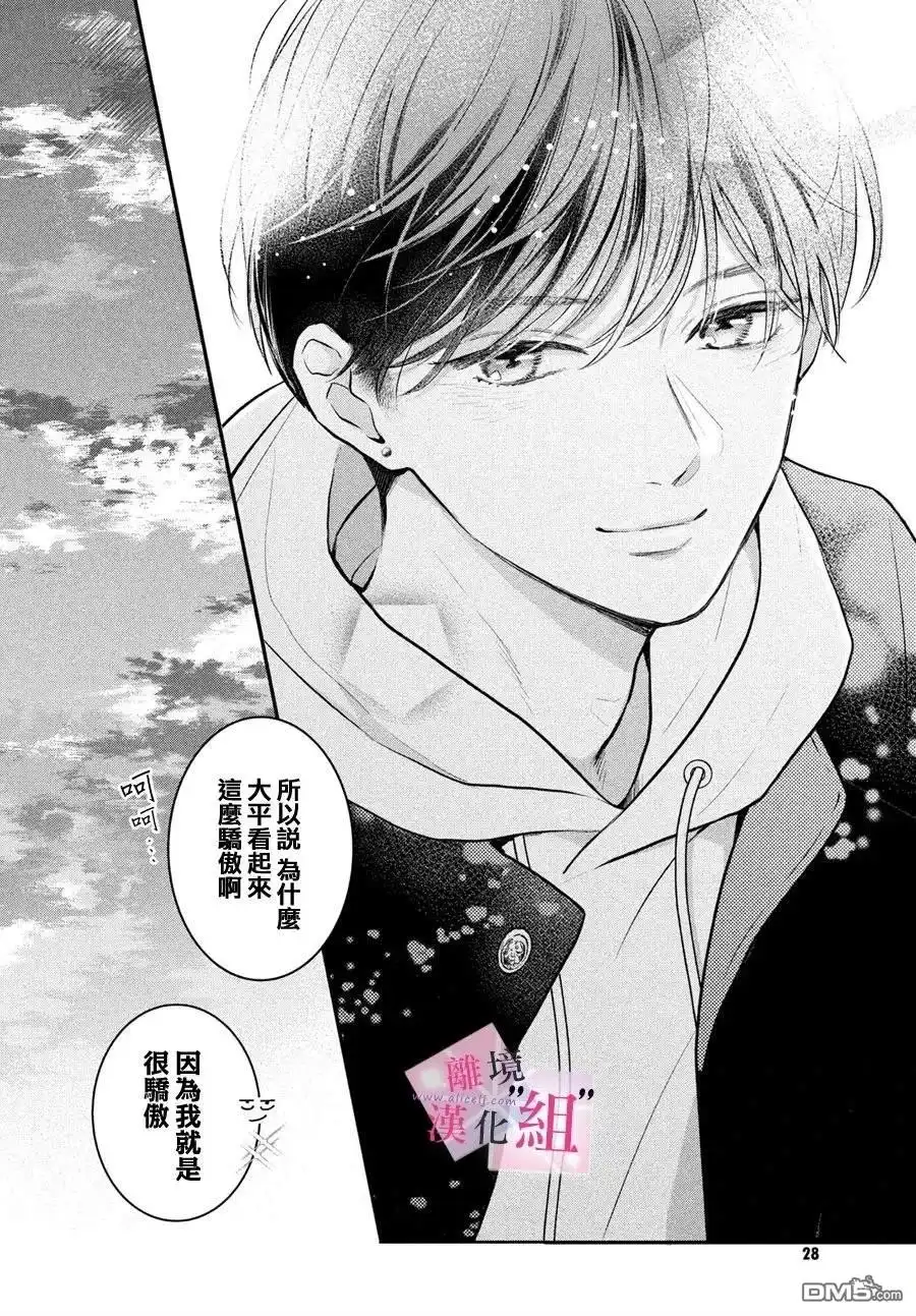 《退一步说、这是爱》第25话 第14页