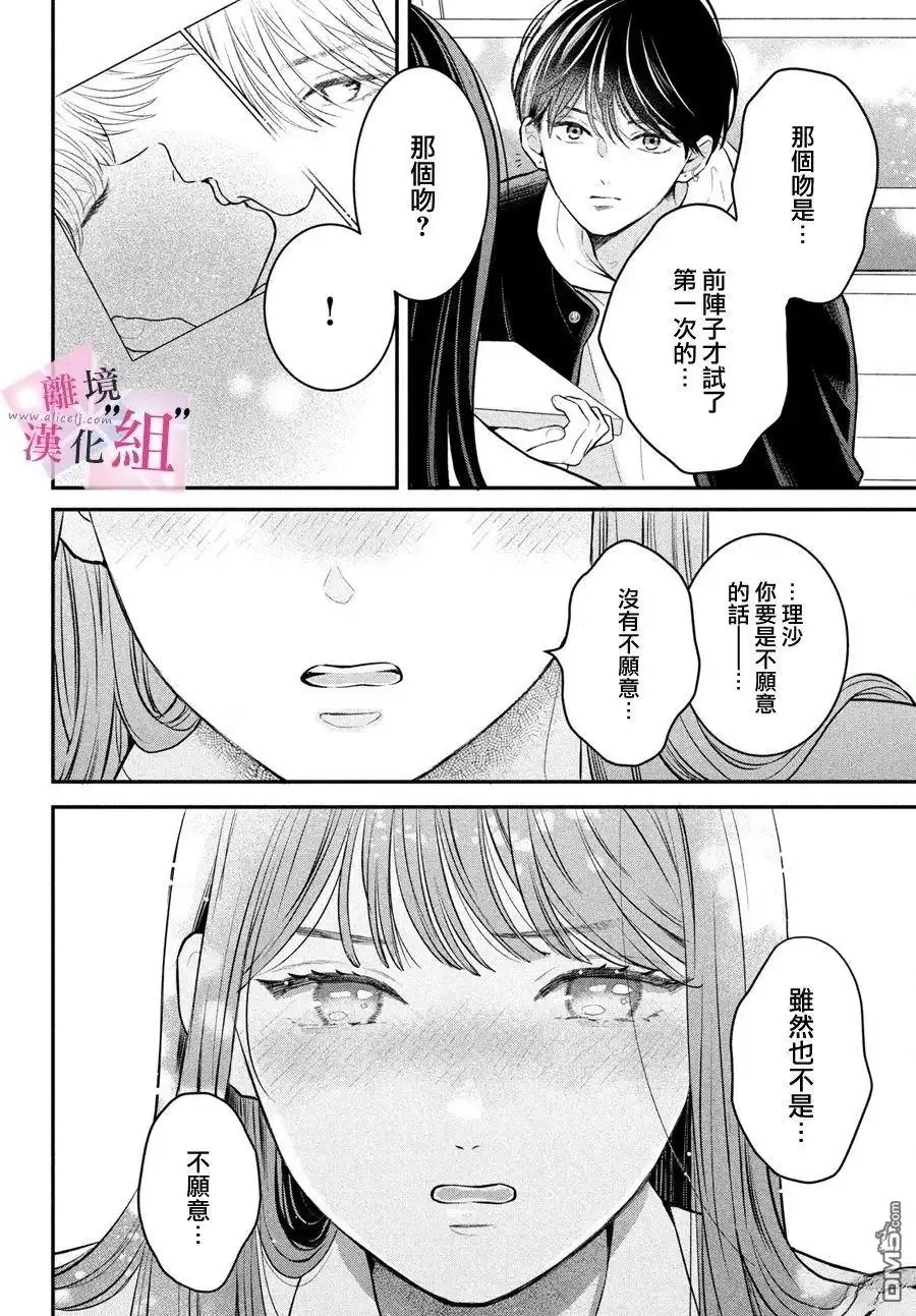 《退一步说、这是爱》第25话 第28页