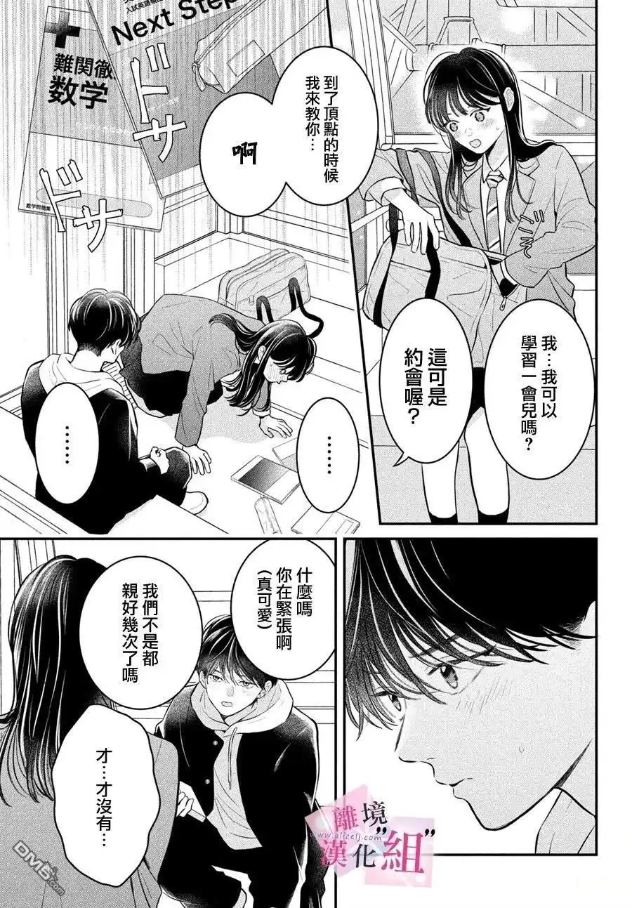 《退一步说、这是爱》第25话 第27页