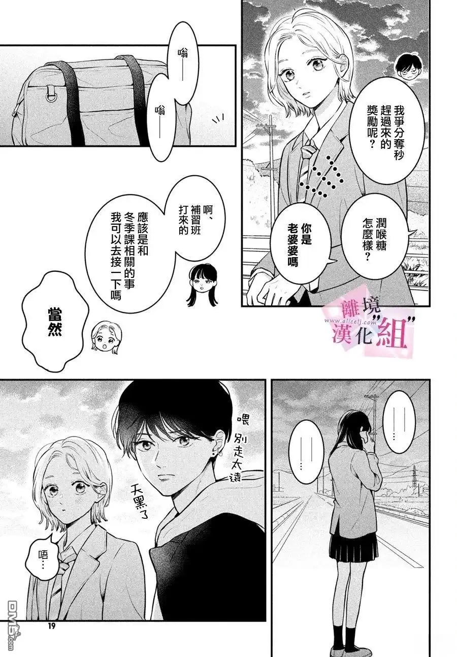 《退一步说、这是爱》第25话 第7页