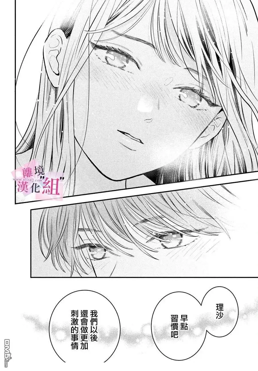 《退一步说、这是爱》第25话 第36页