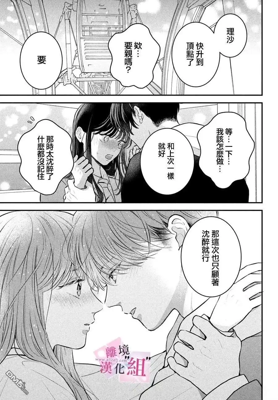 《退一步说、这是爱》第25话 第31页