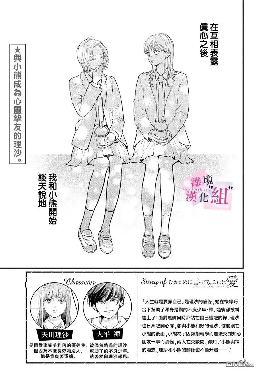 《退一步说、这是爱》第25话 第4页