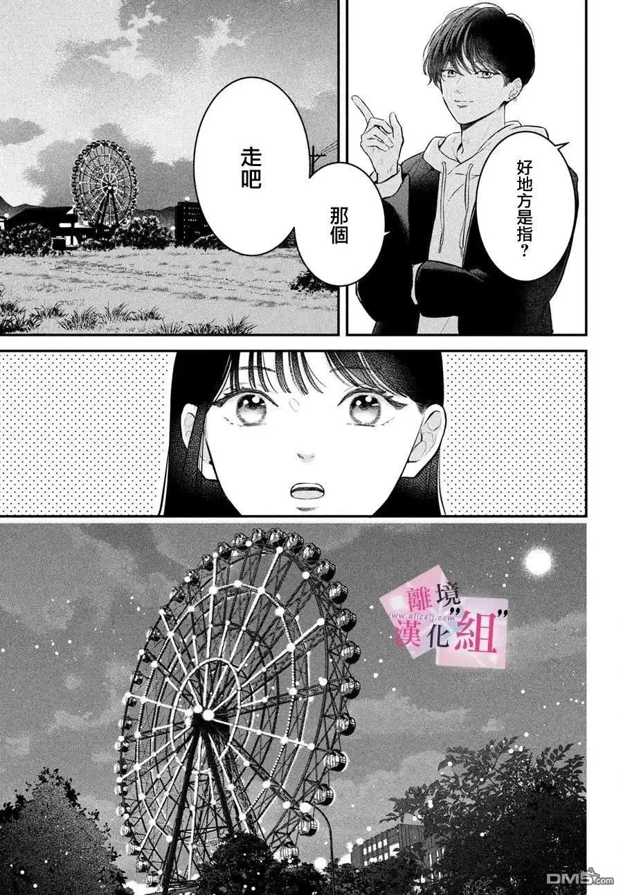 《退一步说、这是爱》第25话 第21页