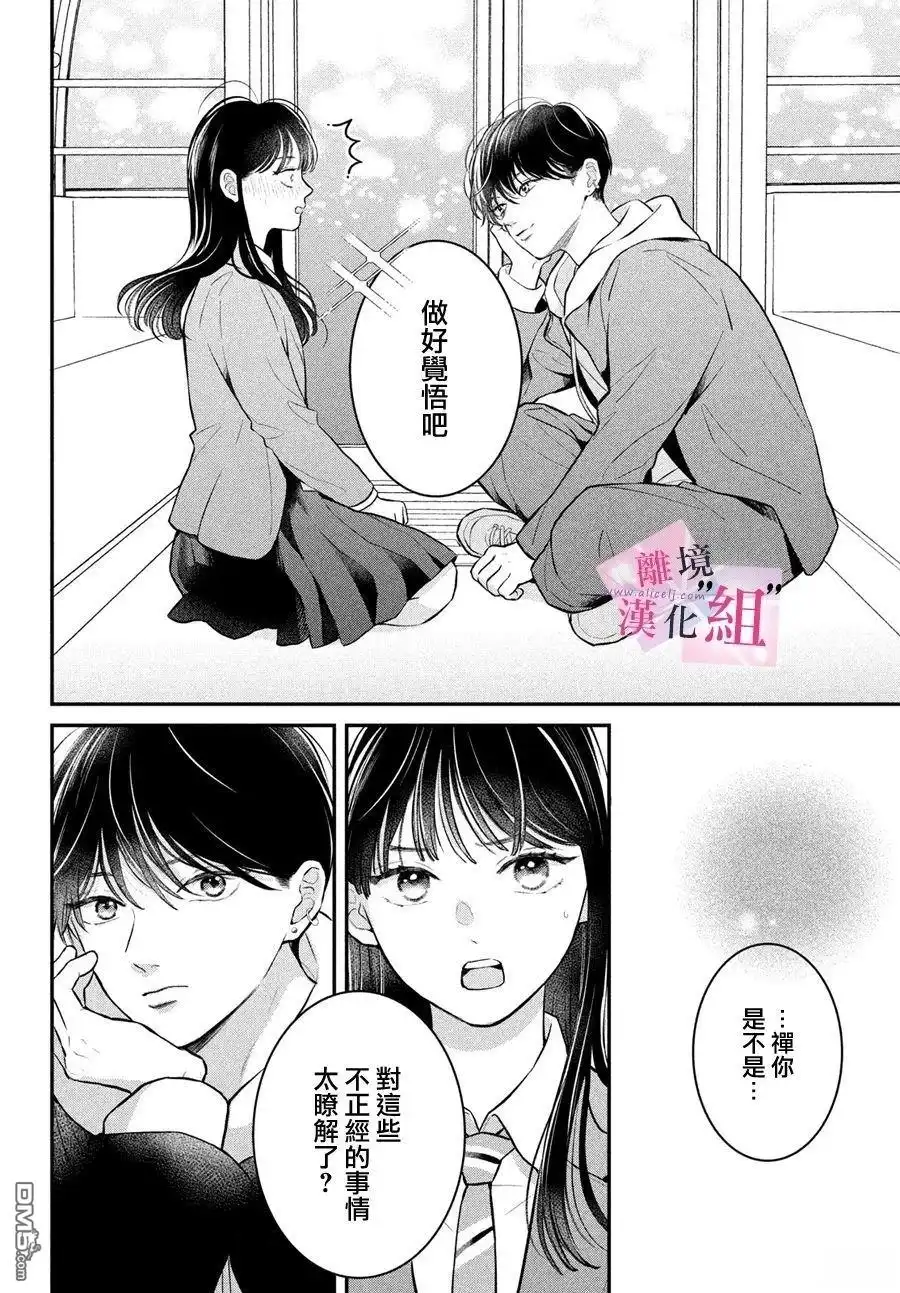《退一步说、这是爱》第25话 第38页