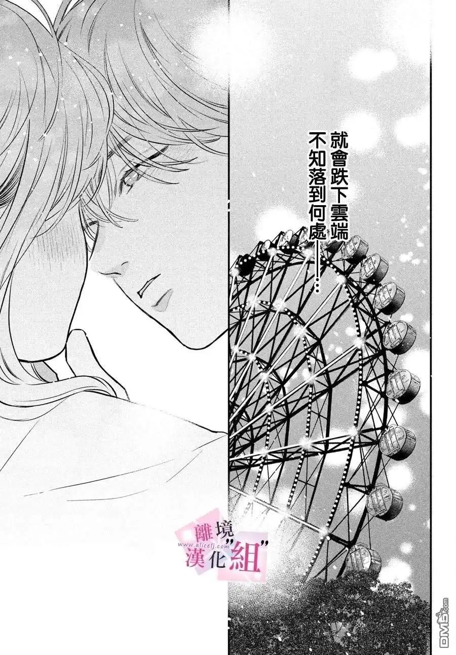 《退一步说、这是爱》第25话 第35页