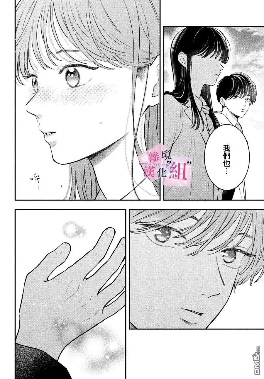 《退一步说、这是爱》第25话 第18页