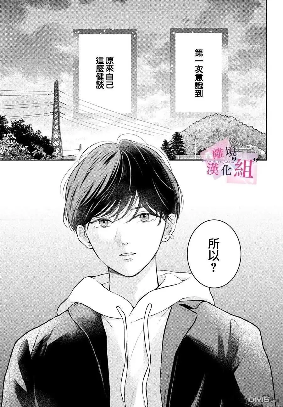 《退一步说、这是爱》第25话 第6页