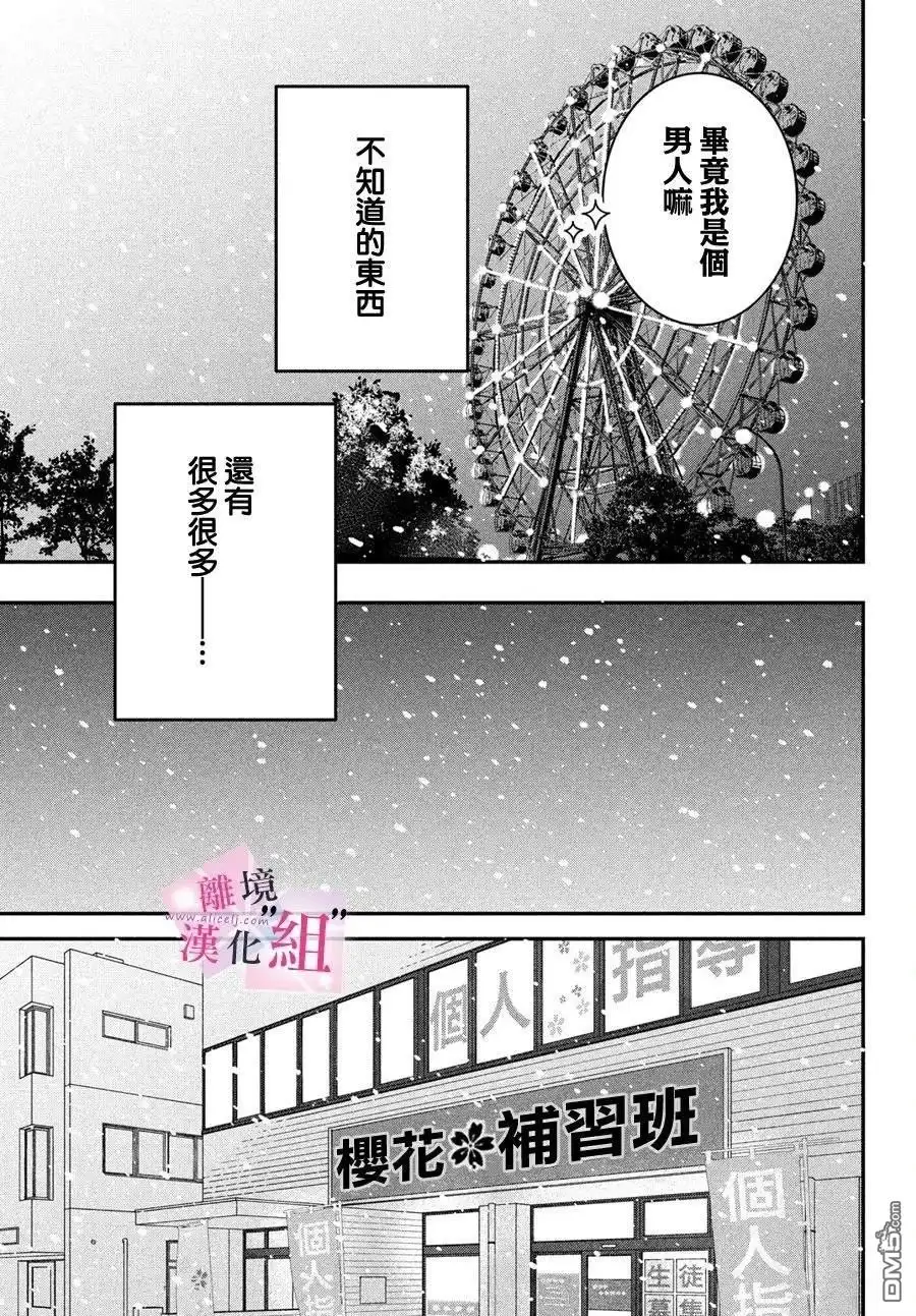 《退一步说、这是爱》第25话 第39页