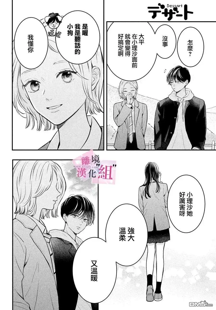 《退一步说、这是爱》第25话 第8页