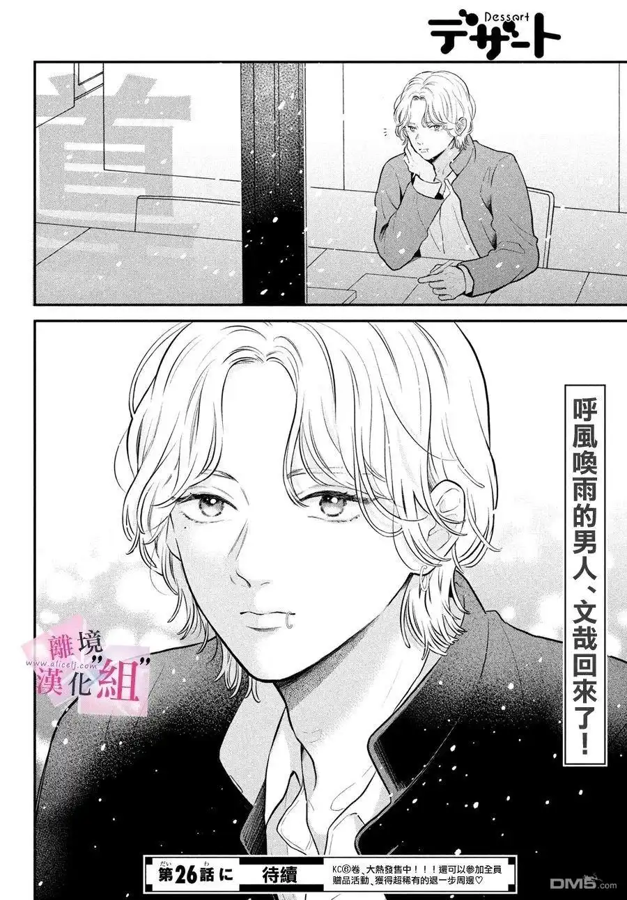《退一步说、这是爱》第25话 第40页