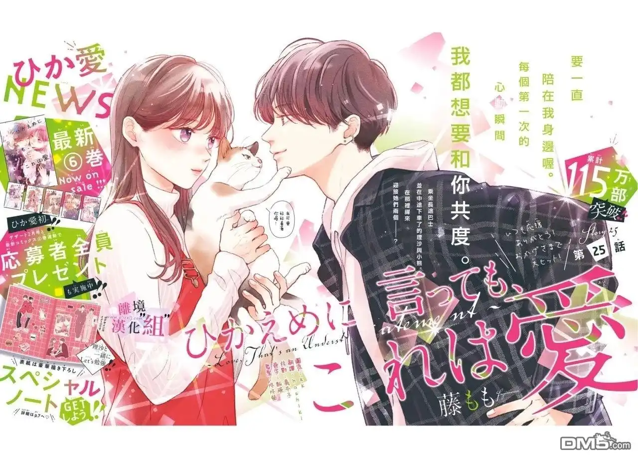 《退一步说、这是爱》第25话 第3页