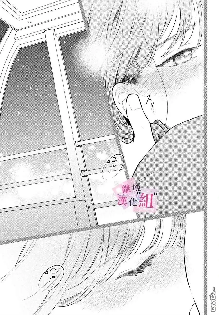 《退一步说、这是爱》第25话 第33页