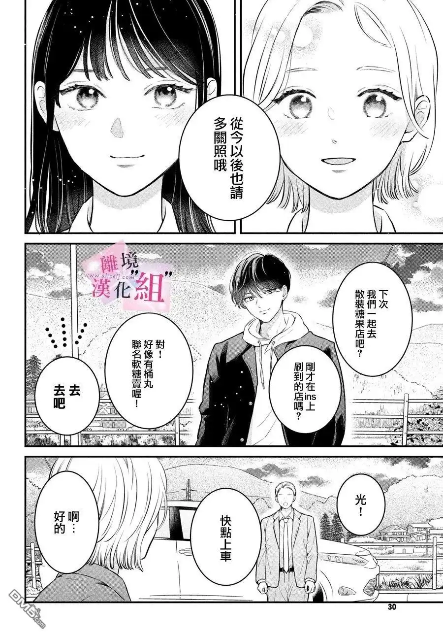 《退一步说、这是爱》第25话 第16页